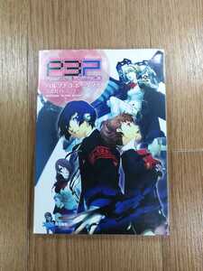 【D0362】送料無料 書籍 ペルソナ3 ポータブル 公式ガイドブック ( PSP 攻略本 PERSONA 空と鈴 )