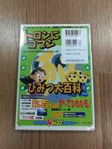 【D0371】送料無料 書籍 ロックマンDASHシリーズ トロンにコブン お宝ガッポリガイド ( PS1 攻略本 ROCKMAN 空と鈴 )_画像2