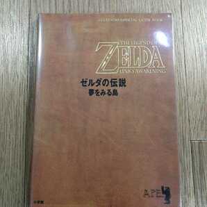 【D0387】送料無料 書籍 ゼルダの伝説 夢をみる島 ( GB 攻略本 ZELDA B6 空と鈴 )