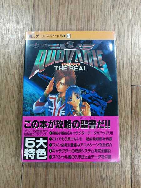 【D0395】送料無料 書籍 QUOVADIS クォヴァディス THE REAL ( SS 攻略本 B6 空と鈴 )