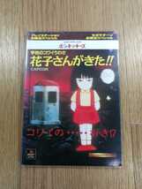 【D0397】送料無料 書籍 学校のコワイうわさ 花子さんがきた!! ( PS1 攻略本 B6 空と鈴 )_画像1