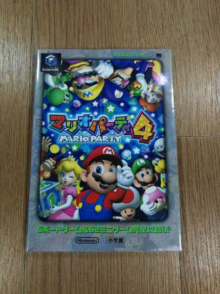 【D0471】送料無料 書籍 マリオパーティ4 任天堂公式ガイドブック ( GC 攻略本 空と鈴 )