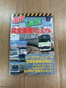 [D0481] free shipping publication train .GO! complete .. manual ( PS1 capture book empty . bell )