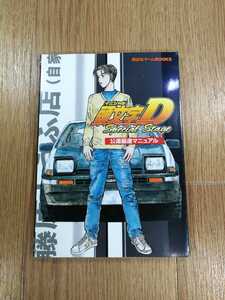 【D0497】送料無料 書籍 頭文字D Special Stage 公道最速マニュアル ( PS2 攻略本 イニシャル D 空と鈴 )