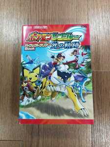 【D0541】送料無料 書籍 ポケモンレンジャー 光の軌跡 パーフェクトクリアBook ( DS 攻略本 空と鈴 )