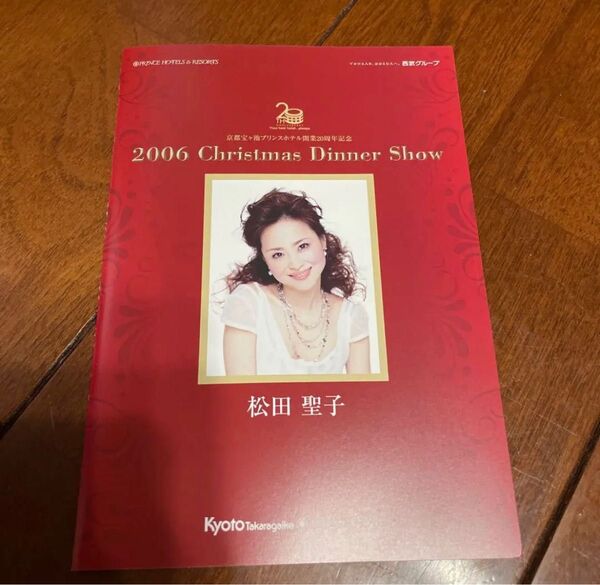 松田聖子 ディナーショー パンフレット