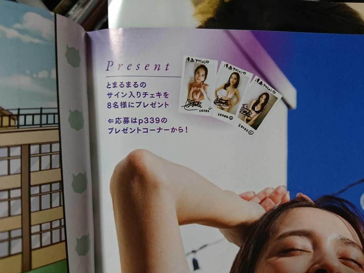 ⑧枚セット! 応募券 UTB:G 直筆サイン入りチェキ 読者プレゼント 抽