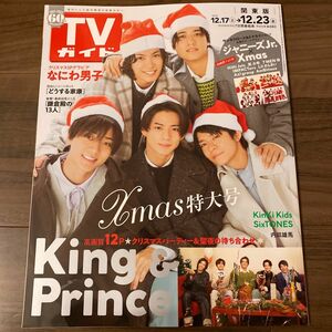 週刊TVガイド (関東版) 2022年12月23日号　　　　　　　　表紙King & Prince