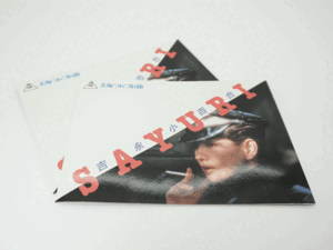 [ telephone card ]* collector discharge * Yoshinaga Sayuri . sea .....2 set!! 50 frequency ×4 sheets unused goods free shipping!!