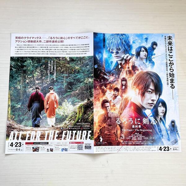 ■映画★るろうに剣心 最終章★見開きフライヤー チラシ★佐藤健■