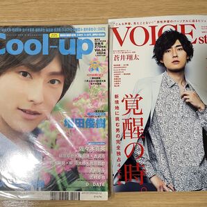 増田俊樹 TVガイドVOICE STARS Cool-up Vol.34