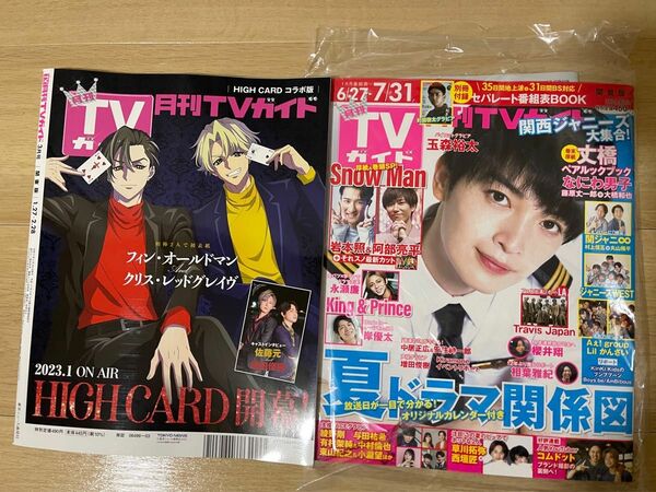 増田俊樹　月刊TVガイド 2022年8月号 2023年3月号