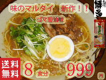 NEW 　味のマルタイ　　　ごましょうゆ味棒ラーメン 美味しい！味のマルタイ_画像1