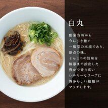 NEW 大人気　豚骨ラーメン　おすすめ　博多超人気店　博多 一風堂　激うま豚骨ラーメン　絹ごし 　1袋に2種類2食分　白丸・赤丸ラーメン_画像7