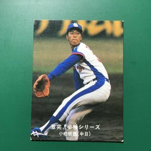 1980年　カルビー　プロ野球カード　80年　激突！必勝シリーズ　小判　おしらせなし　91番　中日　小松　　　【管766】