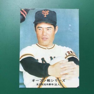 1977年　カルビー　プロ野球カード　77年　黒版　173番　巨人　末次　【管767】