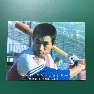 1976年　カルビー　プロ野球カード　76年　1151番　太平洋　吉岡　※キズ・汚れ・黄ばみ多め　【管767】