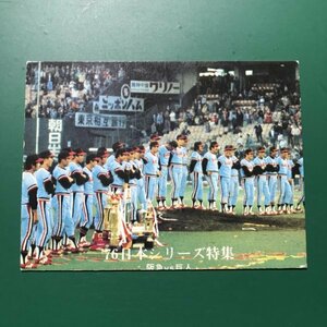 1976年　カルビー　プロ野球カード　76年　1260番　76日本シリーズ特集　阪急VS巨人　※キズ・汚れ・黄ばみ多め　【管767】