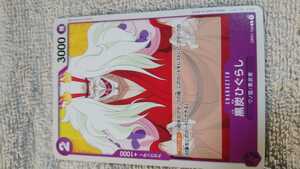 ワンピース　ONE PIECE　カードゲーム『黒炭ひぐらし　OP01-100』(中古)