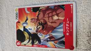 ワンピース　ONE PIECE　カードゲーム『キングデュー　OP02-006』(中古)