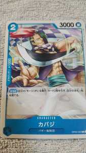 ワンピース　ONE PIECE　カードゲーム『カバジ　OP02-052』(中古)