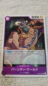 ワンピース　ONE PIECE　カードゲーム『バーンディ・ワールド　OP02-082』(中古)☆