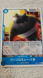 ワンピース　ONE PIECE　カードゲーム『バーソロミュー・くま　OP02-057』(中古)