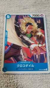 ワンピース　ONE PIECE　カードゲーム『クロコダイル　OP02-053』(中古)☆