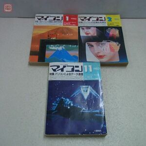  magazine monthly microcomputer 1983 year 3 pcs. set don't fit radio wave newspaper company [20