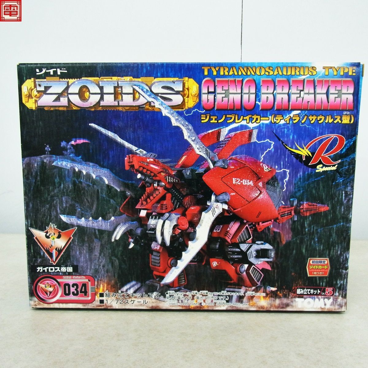 Begin掲載 【未開封品】 HMM ジェノブレイカー ゾイド コトブキヤ