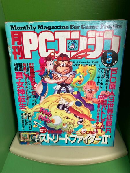 月刊PCエンジン 1993年5月号