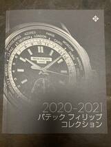 パテックフィリップ☆PATEK PHILIPPE☆カタログ2冊(2020-2021、2022)とマガジン3冊セット☆当時の価格リスト付き_画像5