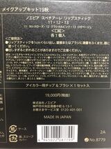 【未使用】ノエビア　スペチアーレ　メイクアップキット リップ アイシャドウ アイカラー NOEVIR SPECIALE MAKEUP KIT 2019 AUTUMN 秋_画像6