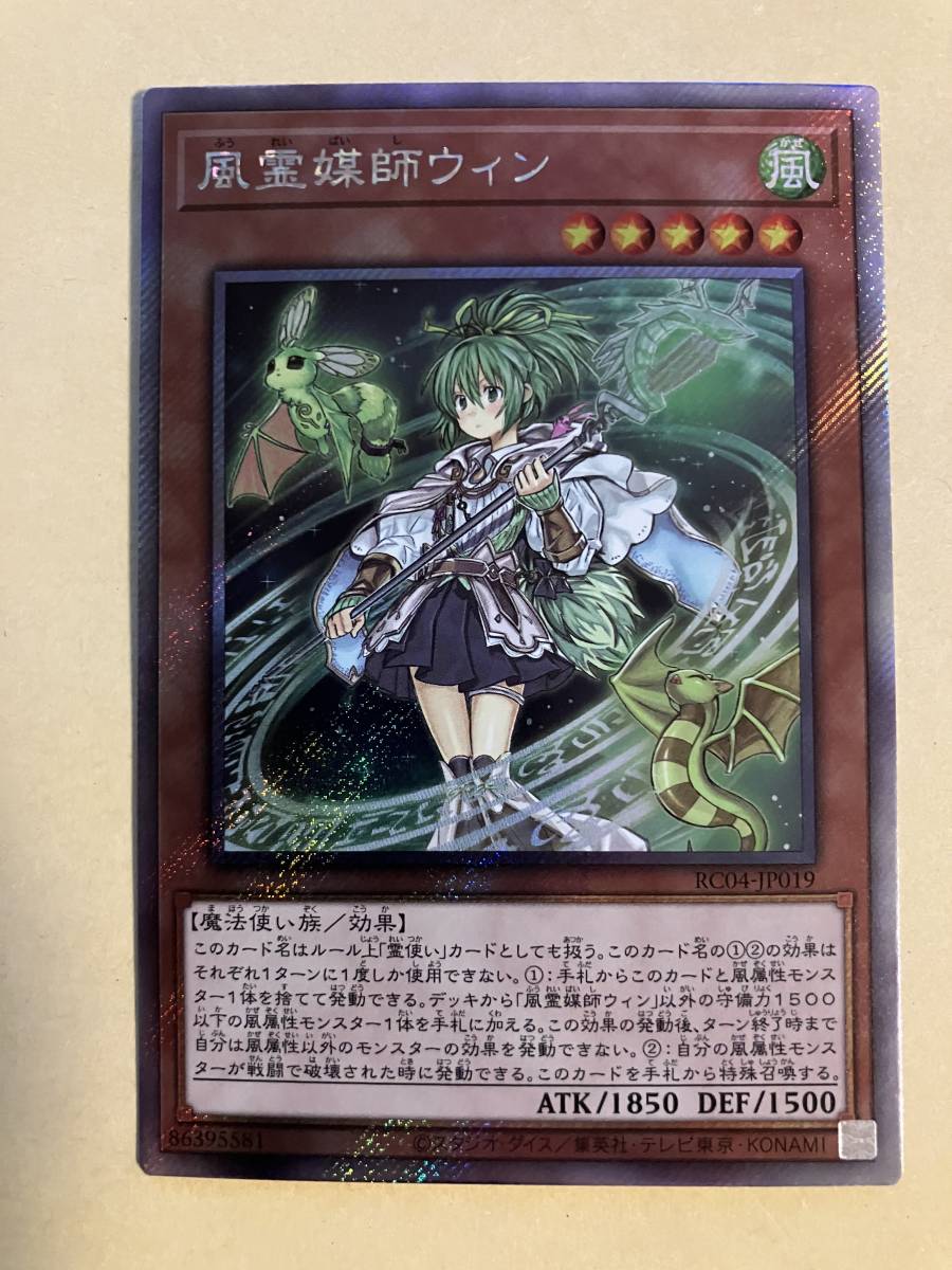 ヤフオク! -「風霊媒師ウィン シークレット」の落札相場・落札価格