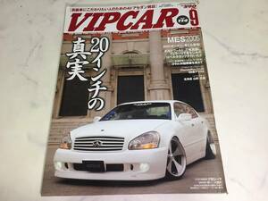 希少 VIPCAR 2005年 9月号 セルシオ クラウン マジェスタ インフィニティ シーマ セドグロ 20インチの真実