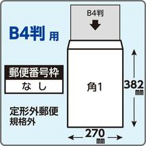 角1封筒《紙厚100g/m2 B4 パステルカラー封筒 選べる5色 角形1号》100枚 ハイソフトカラー ハーフトーンカラー B4サイズ対応 キング_画像3