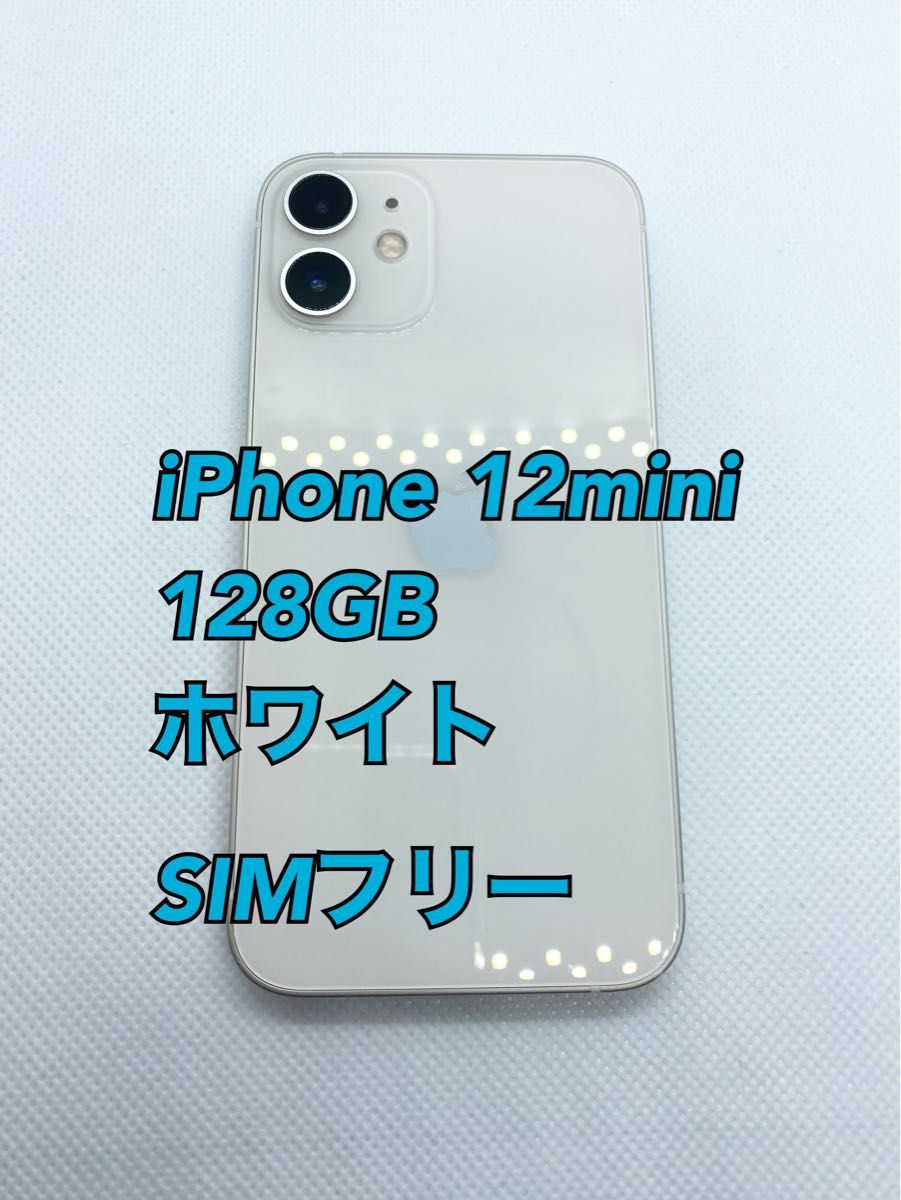 iPhone 12mini 256GB ホワイト SIMフリー｜PayPayフリマ