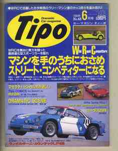 【c9887】93.6 Tipoティーポ №48／WRCマシンでストリート・コンペティターになる、M2 1008、マセラティ ビトゥルボが欲しい、...