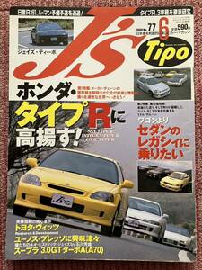 ☆ジェイズ・ティーポ　1999年6月号　No.77　中古☆ホンダ・タイプRに高揚す！/ワゴンよりセダンのレガシィに乗りたい　他