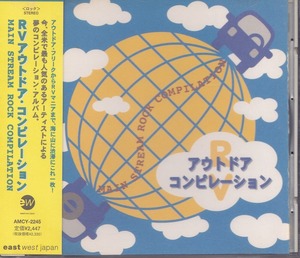 RVアウトドア・コンピレーション /中古CD！61874