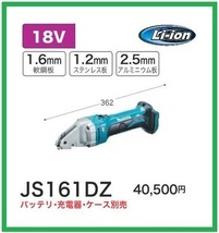 マキタ 18V 充電式ストレートシャー JS161DZ (本体のみ)_画像2