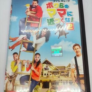 ボクらのママに近づくな!2 レンタルDVD
