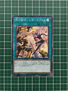 ★遊戯王 SELECTION 5 #SLF1-JP054 閃刀術式－シザーズクロス ノーマル「N」★