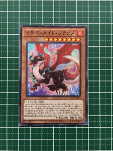 ★遊戯王 SELECTION 5 #SLF1-JP061 ドラゴンメイド・フランメ ノーマル「N」★