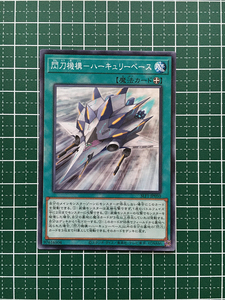 ★遊戯王 SELECTION 5 #SLF1-JP050 閃刀機構－ハーキュリーベース ノーマル「N」★