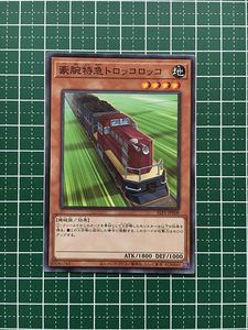 ★遊戯王 SELECTION 5 #SLF1-JP008 豪腕特急トロッコロッコ ノーマル「N」★