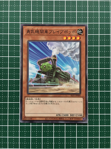 ★遊戯王 SELECTION 5 #SLF1-JP006 勇気機関車ブレイブポッポ ノーマル「N」★