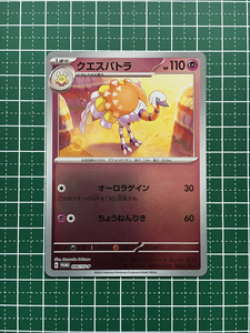 ★ポケモンカードゲーム スカーレット＆バイオレット #006/SV-P クエスパトラ PROMO プロモ★