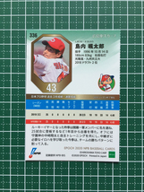 ★EPOCH 2020 NPB プロ野球 #336 島内颯太郎［広島東洋カープ］レギュラーカード エポック 20★_画像2