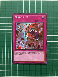 ★遊戯王 OCG ファントム・レイジ／PHANTOM RAGE 魔獣の大餌［PHRA-JP079］ノーマル「N」★